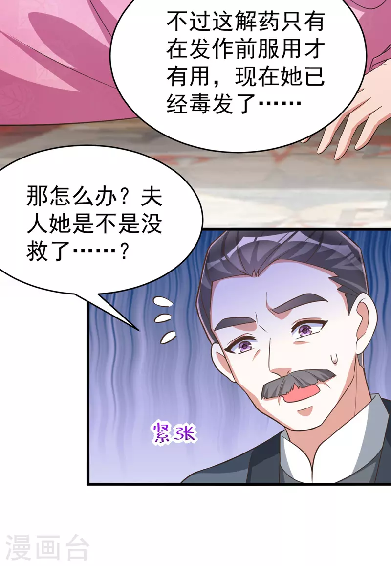 萌虎重生：将军大人要抱抱韩漫全集-第38话 谁来救将军？无删减无遮挡章节图片 