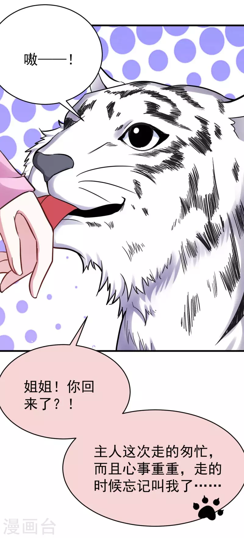 萌虎重生：将军大人要抱抱韩漫全集-第39话 救将军无删减无遮挡章节图片 
