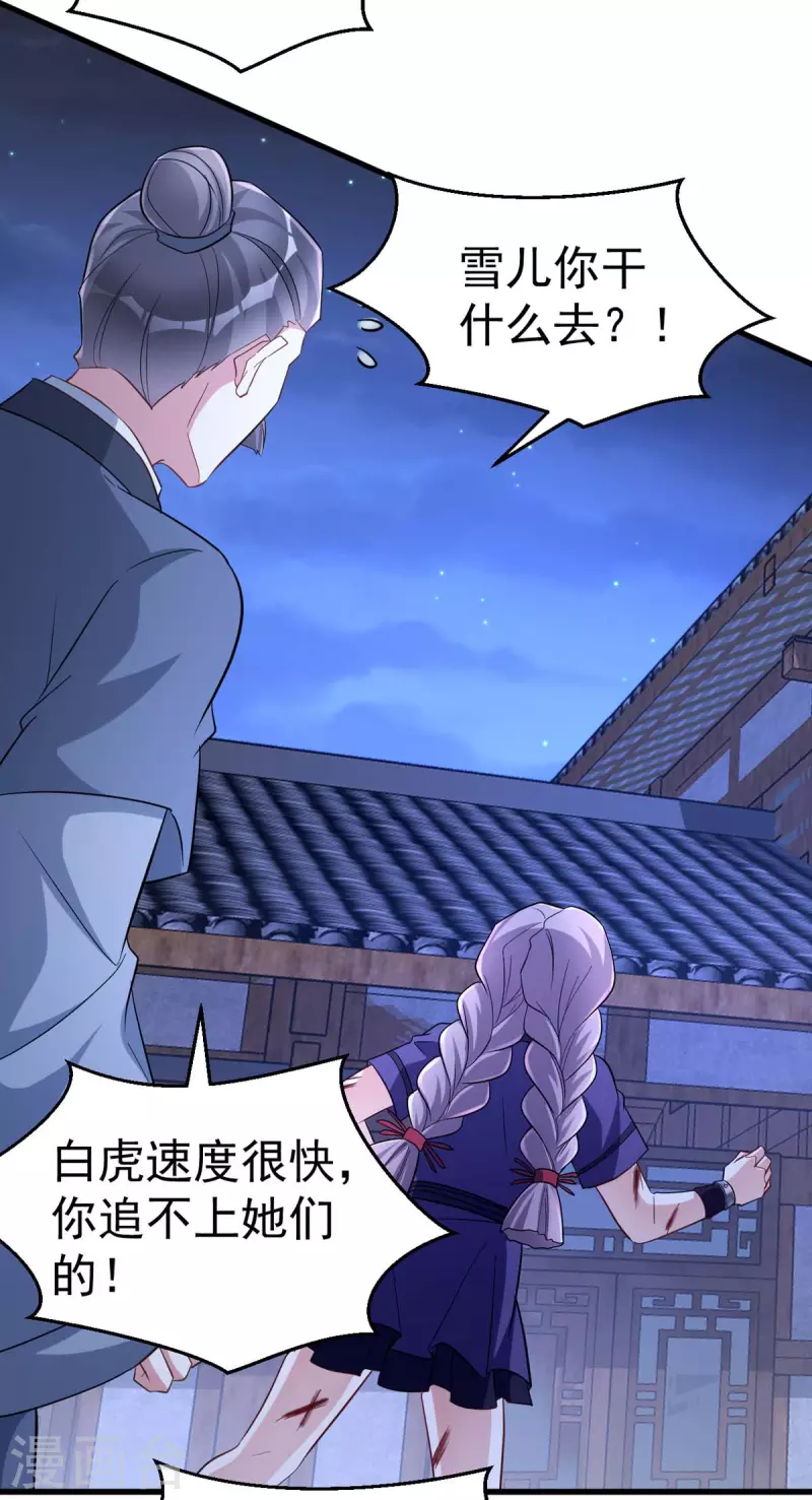 萌虎重生：将军大人要抱抱韩漫全集-第39话 救将军无删减无遮挡章节图片 
