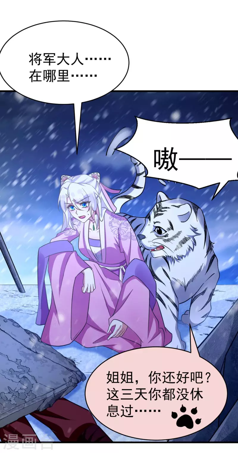 萌虎重生：将军大人要抱抱韩漫全集-第39话 救将军无删减无遮挡章节图片 