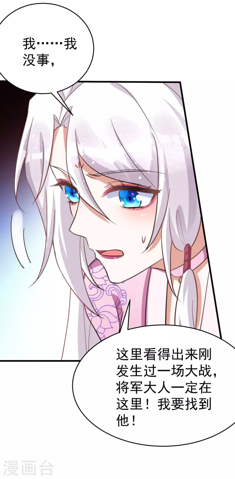 萌虎重生：将军大人要抱抱韩漫全集-第39话 救将军无删减无遮挡章节图片 