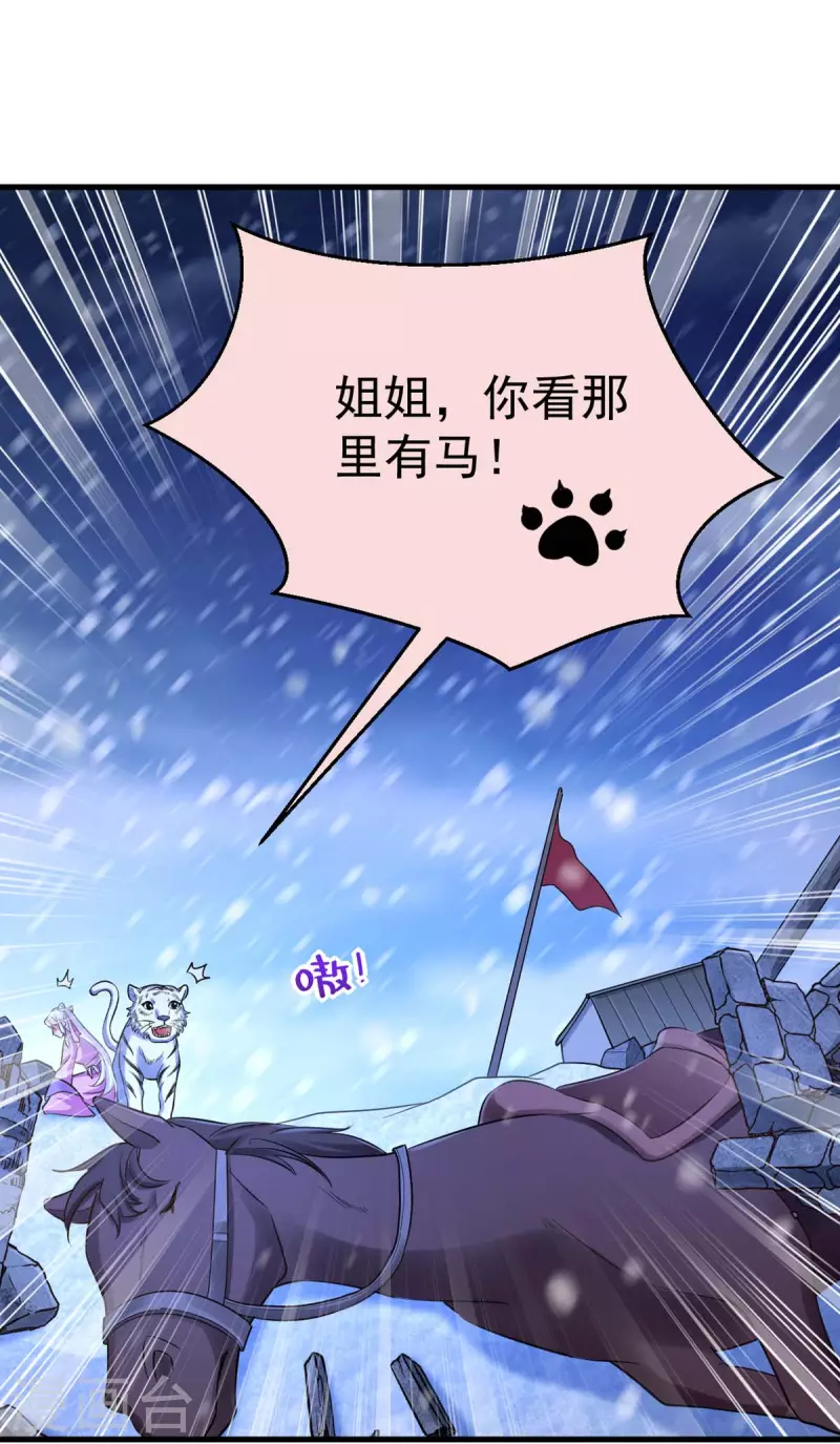 萌虎重生：将军大人要抱抱韩漫全集-第39话 救将军无删减无遮挡章节图片 