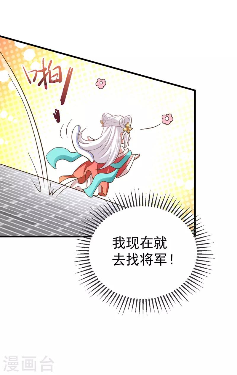萌虎重生：将军大人要抱抱韩漫全集-第5话 蹲桌案无删减无遮挡章节图片 