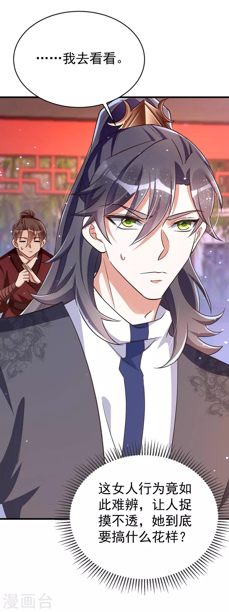 萌虎重生：将军大人要抱抱韩漫全集-第5话 蹲桌案无删减无遮挡章节图片 