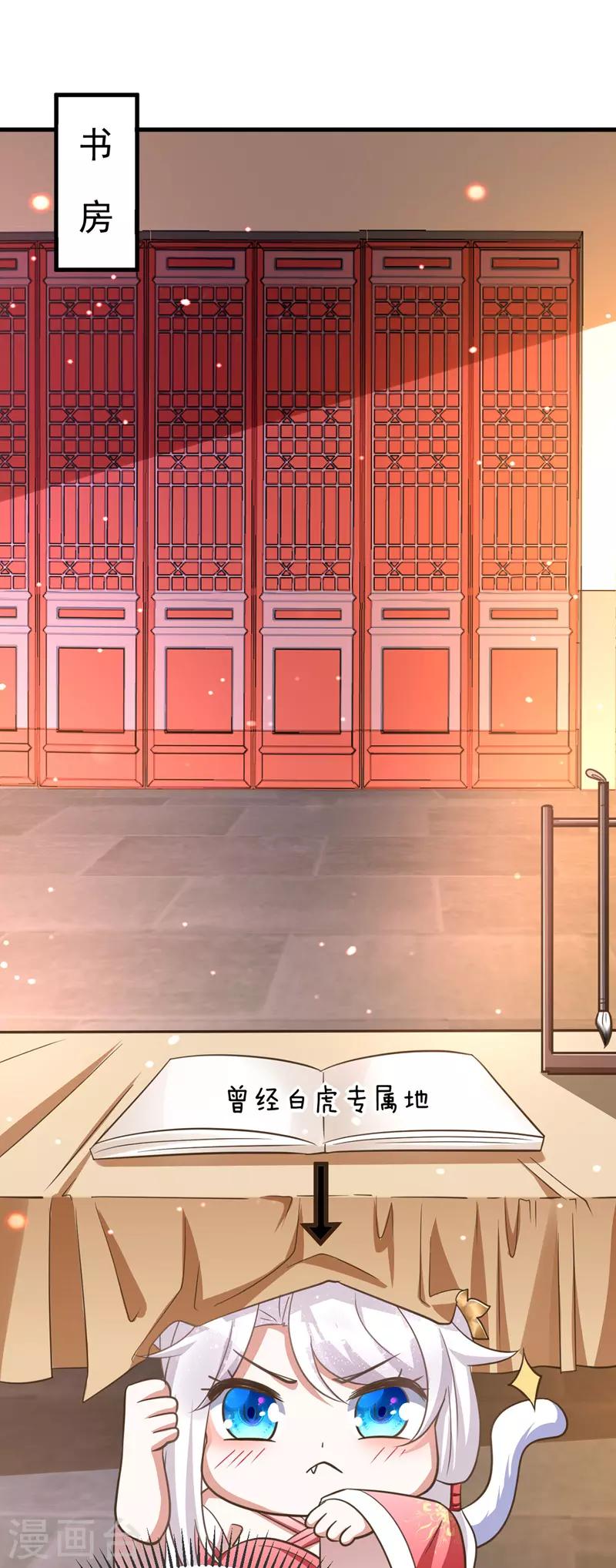 萌虎重生：将军大人要抱抱韩漫全集-第5话 蹲桌案无删减无遮挡章节图片 