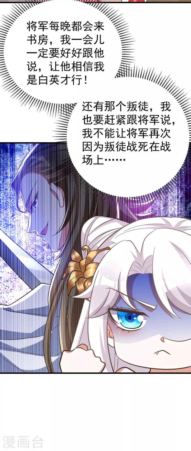 萌虎重生：将军大人要抱抱韩漫全集-第5话 蹲桌案无删减无遮挡章节图片 