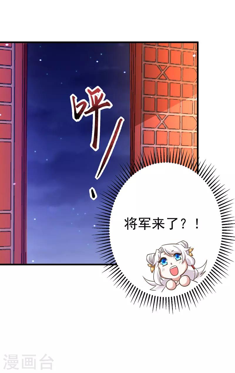 萌虎重生：将军大人要抱抱韩漫全集-第5话 蹲桌案无删减无遮挡章节图片 