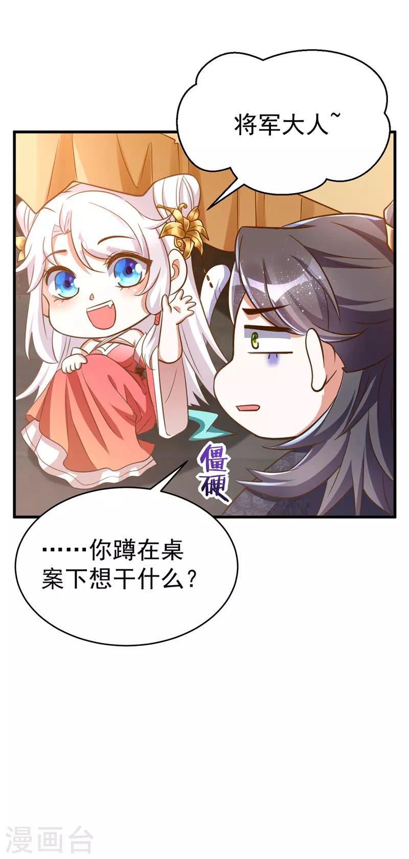 萌虎重生：将军大人要抱抱韩漫全集-第5话 蹲桌案无删减无遮挡章节图片 