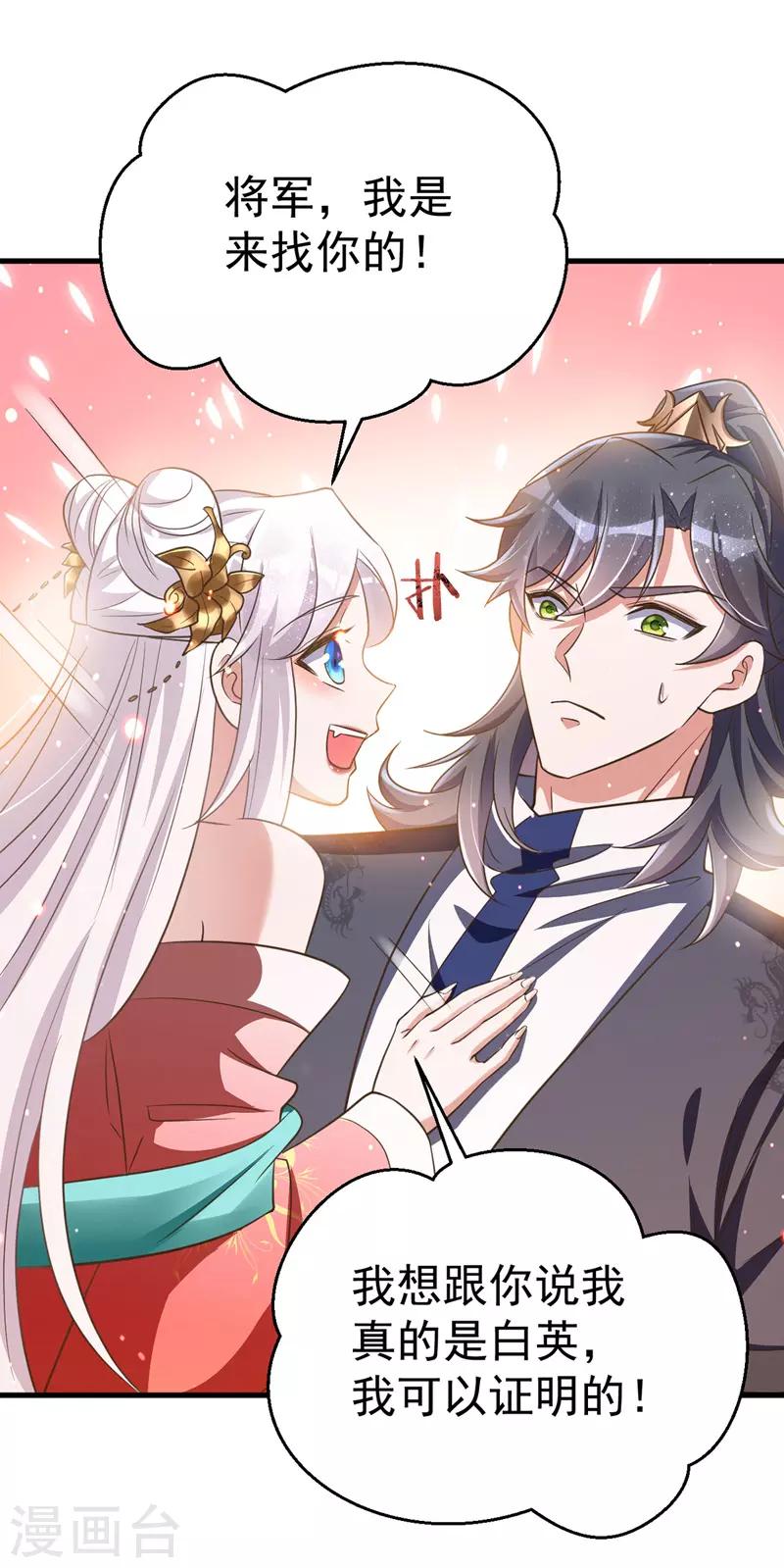 萌虎重生：将军大人要抱抱韩漫全集-第5话 蹲桌案无删减无遮挡章节图片 