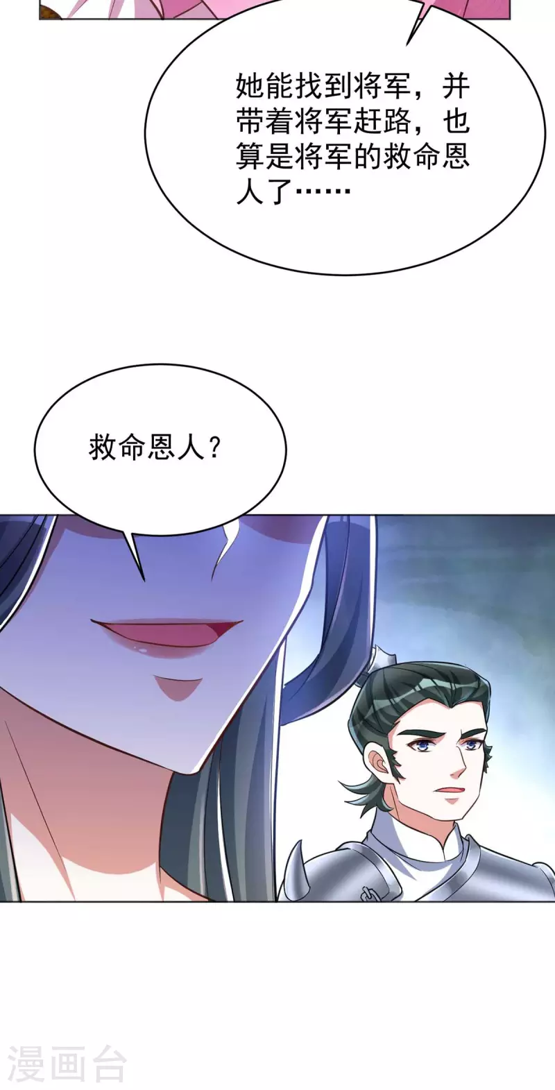 萌虎重生：将军大人要抱抱韩漫全集-第41话 找机会下手无删减无遮挡章节图片 
