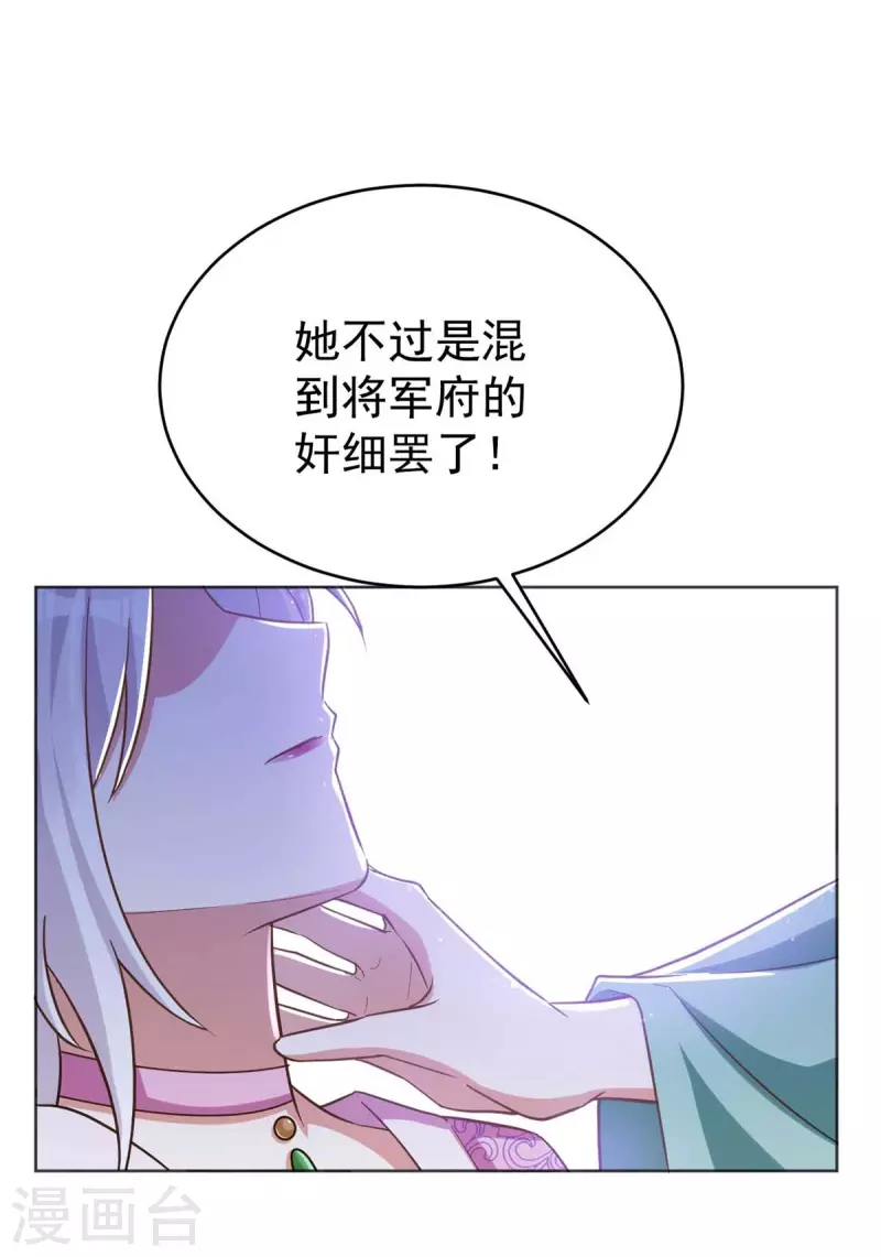 萌虎重生：将军大人要抱抱韩漫全集-第41话 找机会下手无删减无遮挡章节图片 
