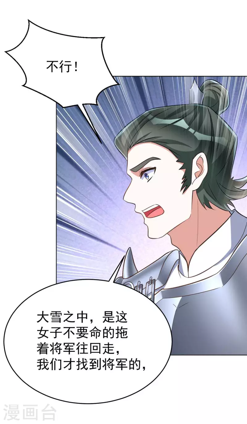 萌虎重生：将军大人要抱抱韩漫全集-第41话 找机会下手无删减无遮挡章节图片 