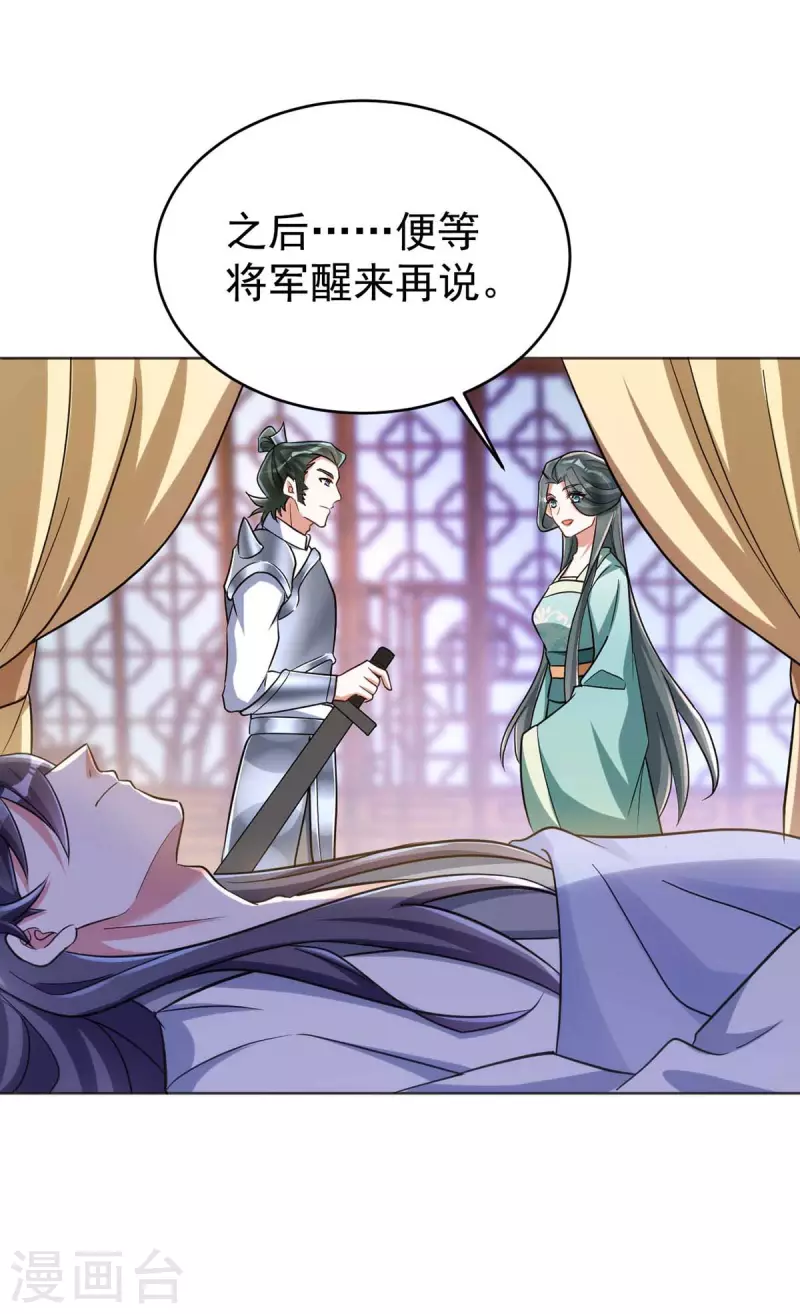 萌虎重生：将军大人要抱抱韩漫全集-第41话 找机会下手无删减无遮挡章节图片 