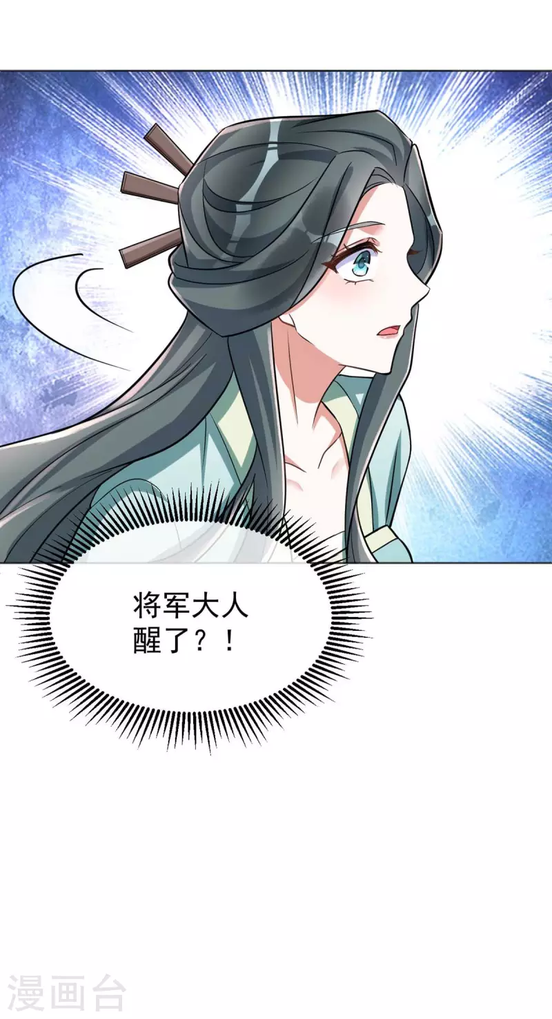 萌虎重生：将军大人要抱抱韩漫全集-第41话 找机会下手无删减无遮挡章节图片 