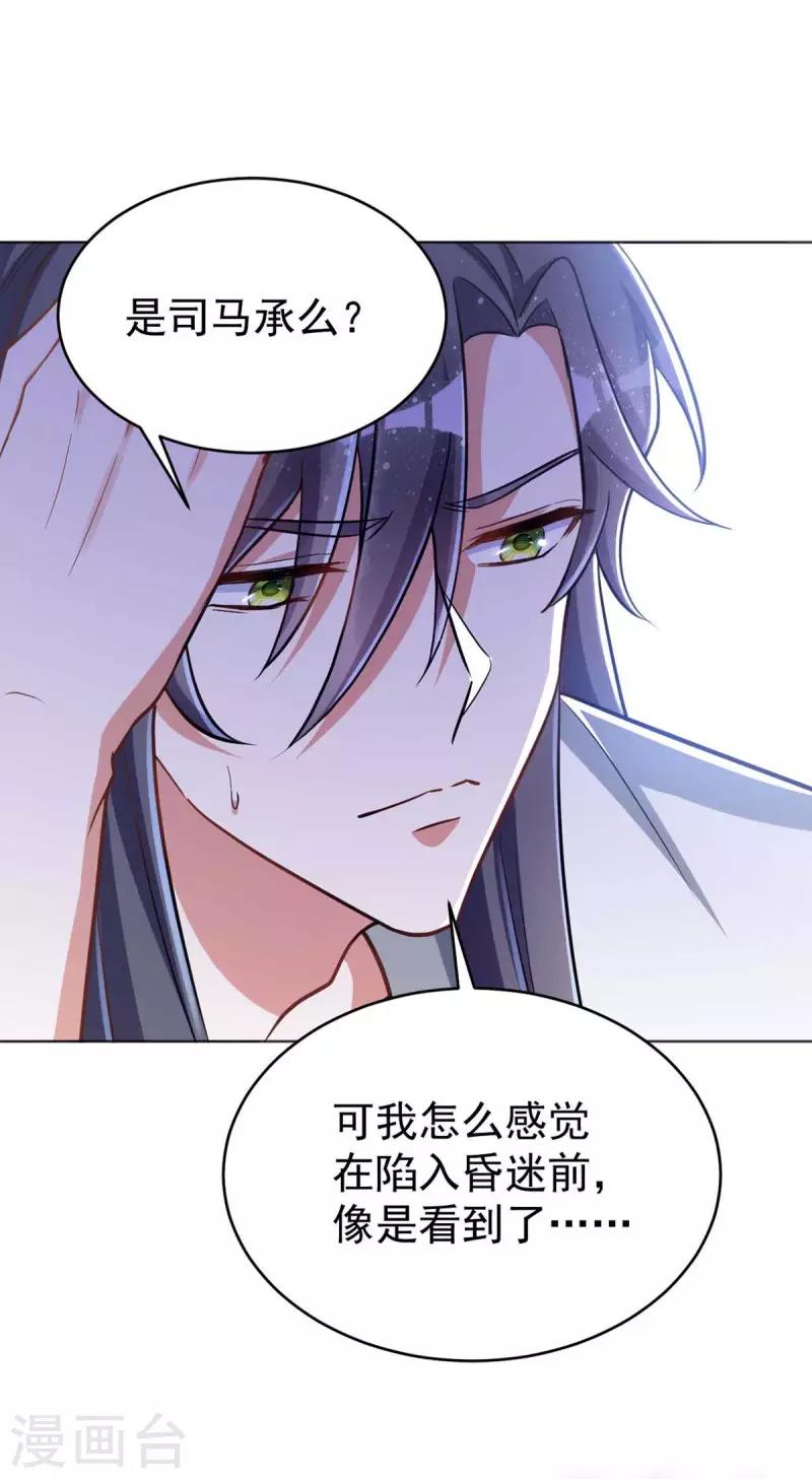 萌虎重生：将军大人要抱抱韩漫全集-第41话 找机会下手无删减无遮挡章节图片 