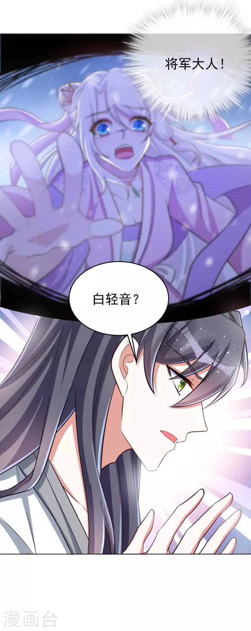萌虎重生：将军大人要抱抱韩漫全集-第41话 找机会下手无删减无遮挡章节图片 