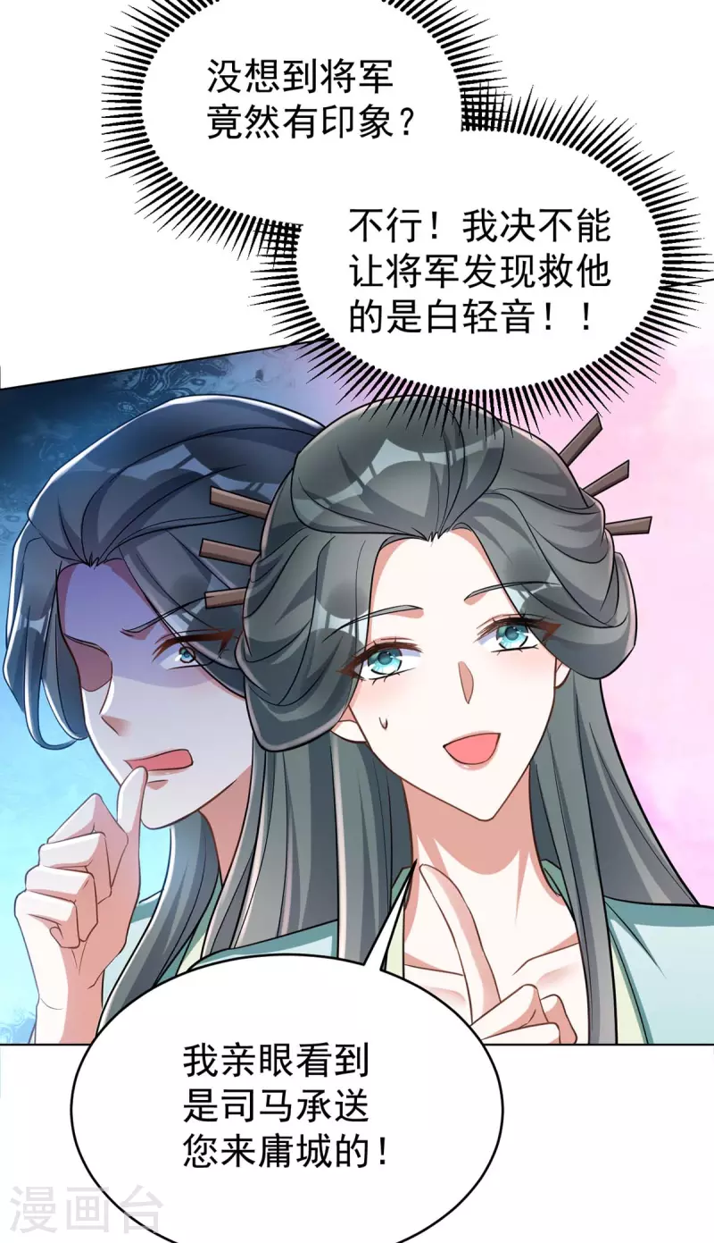 萌虎重生：将军大人要抱抱韩漫全集-第42话 我要见她无删减无遮挡章节图片 