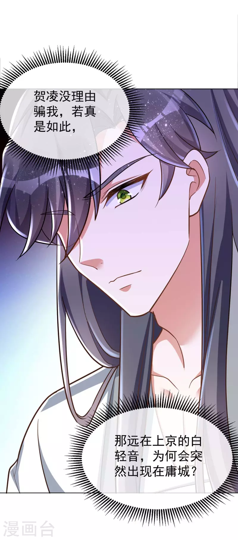 萌虎重生：将军大人要抱抱韩漫全集-第42话 我要见她无删减无遮挡章节图片 