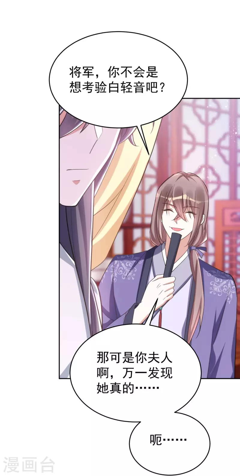 萌虎重生：将军大人要抱抱韩漫全集-第43话 考验无删减无遮挡章节图片 