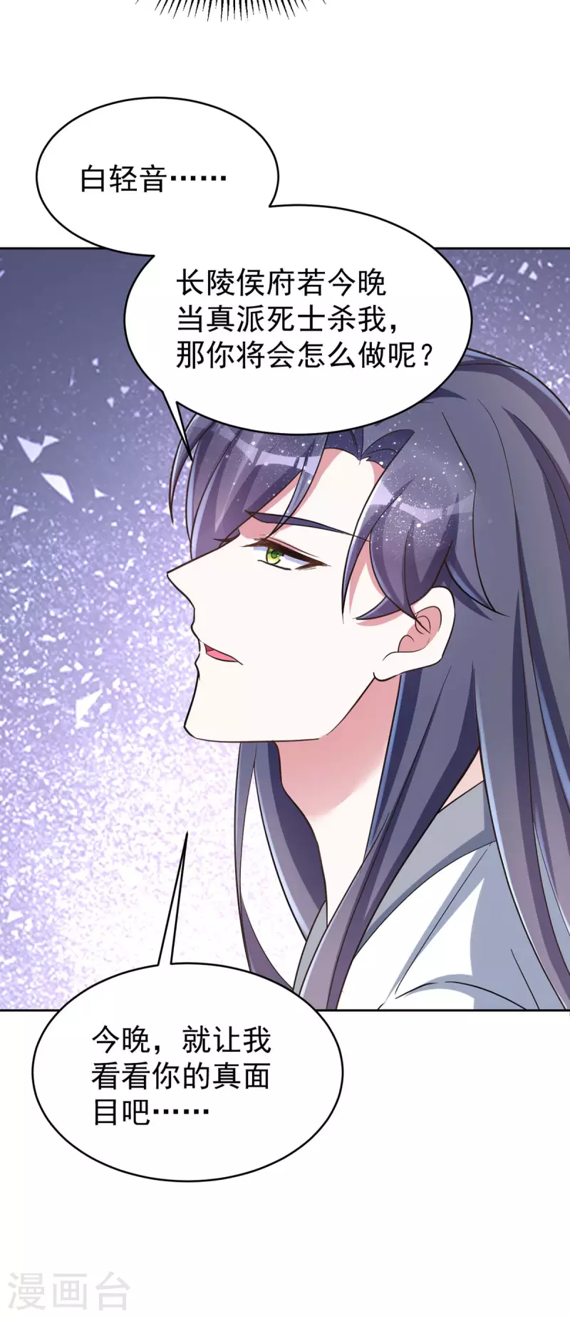 萌虎重生：将军大人要抱抱韩漫全集-第43话 考验无删减无遮挡章节图片 