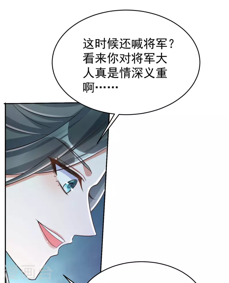 萌虎重生：将军大人要抱抱韩漫全集-第43话 考验无删减无遮挡章节图片 