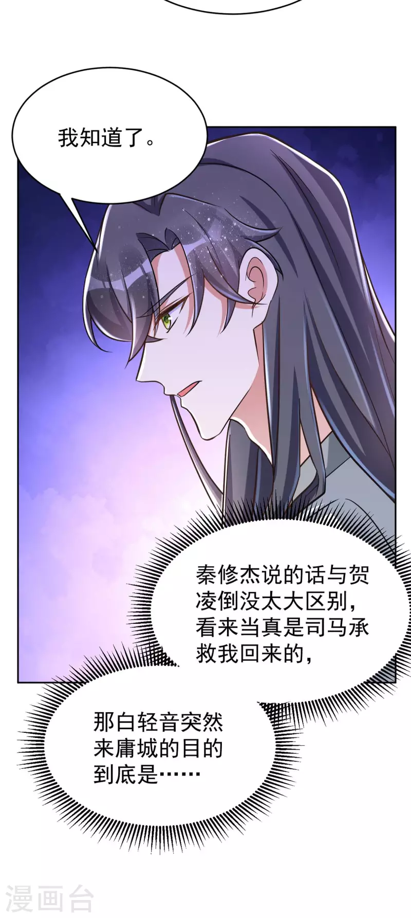 萌虎重生：将军大人要抱抱韩漫全集-第43话 考验无删减无遮挡章节图片 