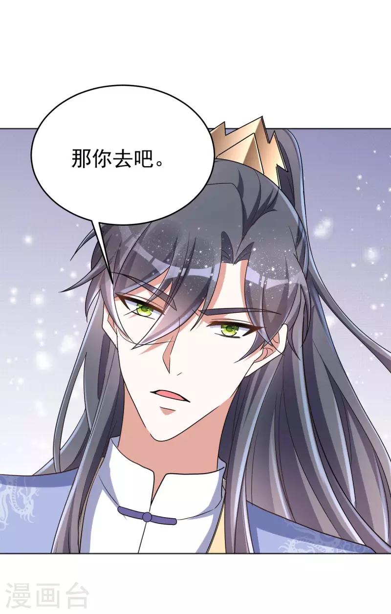 萌虎重生：将军大人要抱抱韩漫全集-第45话 刺客无删减无遮挡章节图片 