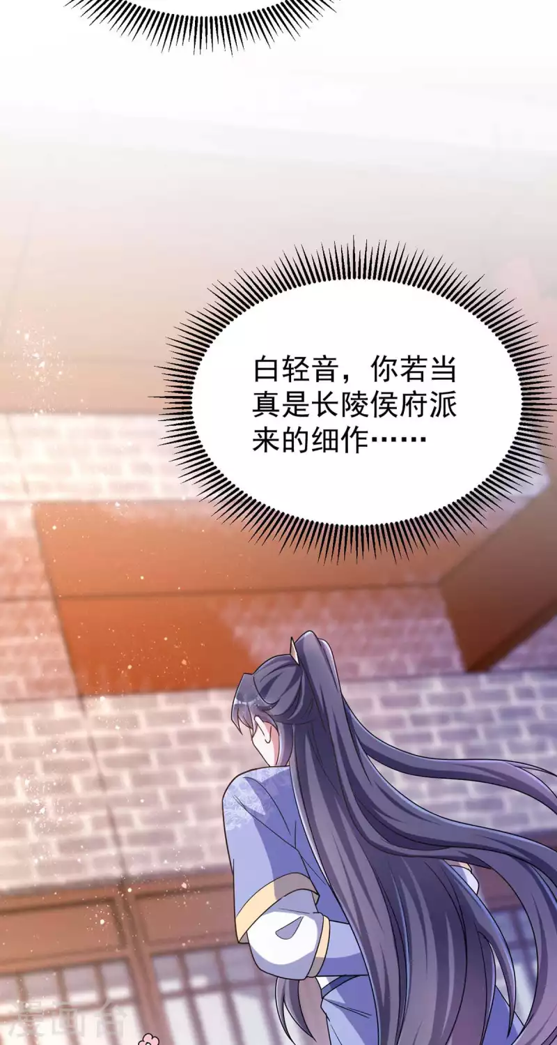 萌虎重生：将军大人要抱抱韩漫全集-第45话 刺客无删减无遮挡章节图片 
