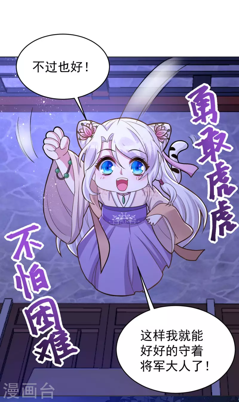 萌虎重生：将军大人要抱抱韩漫全集-第45话 刺客无删减无遮挡章节图片 