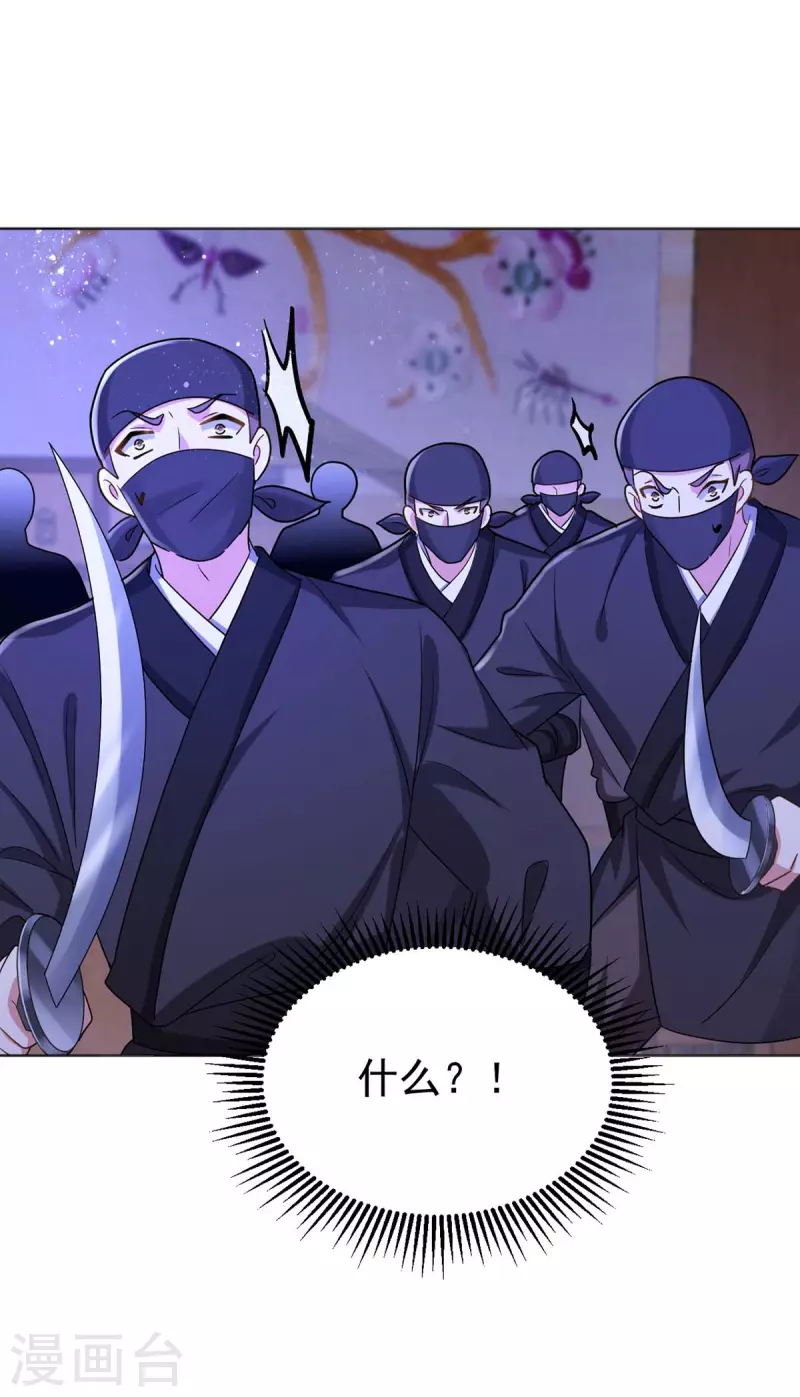 萌虎重生：将军大人要抱抱韩漫全集-第45话 刺客无删减无遮挡章节图片 