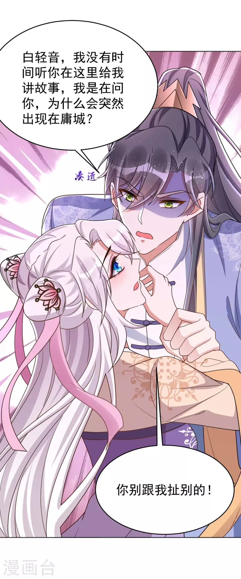 萌虎重生：将军大人要抱抱韩漫全集-第45话 刺客无删减无遮挡章节图片 