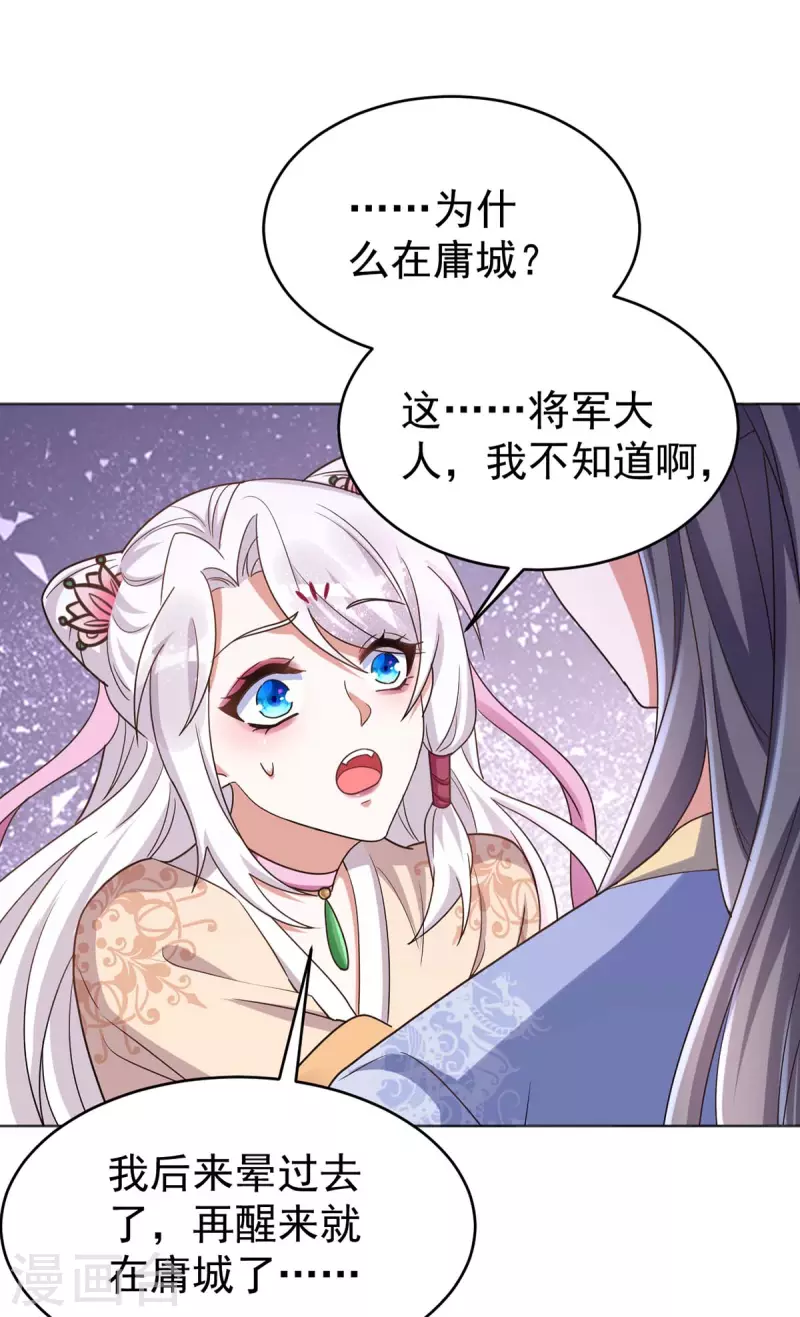 萌虎重生：将军大人要抱抱韩漫全集-第45话 刺客无删减无遮挡章节图片 
