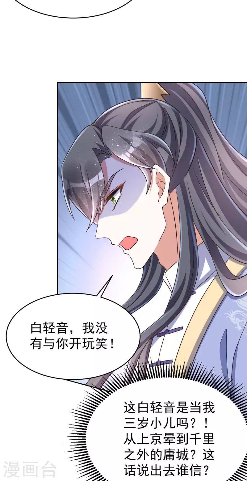 萌虎重生：将军大人要抱抱韩漫全集-第45话 刺客无删减无遮挡章节图片 