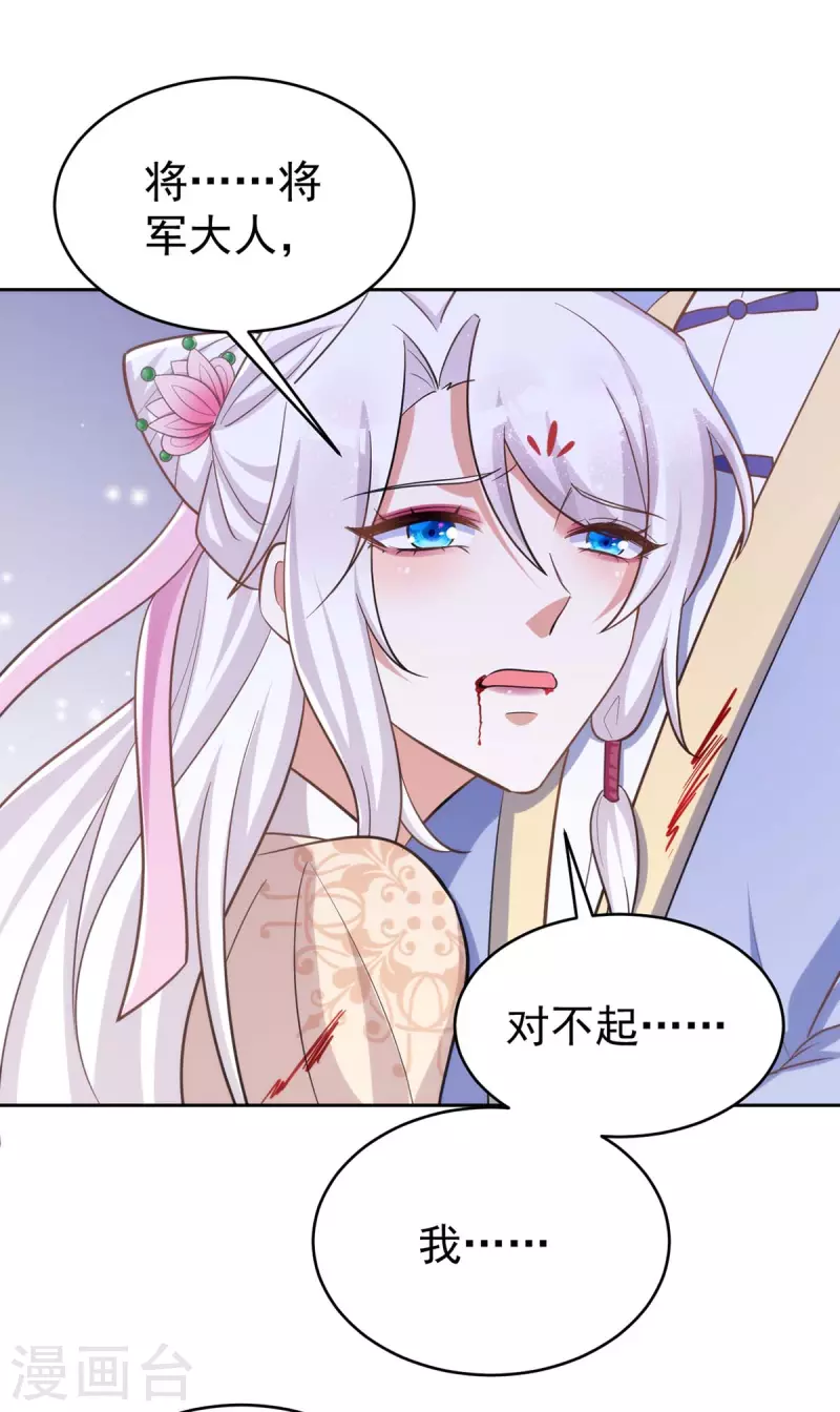 萌虎重生：将军大人要抱抱韩漫全集-第46话 守护大人无删减无遮挡章节图片 