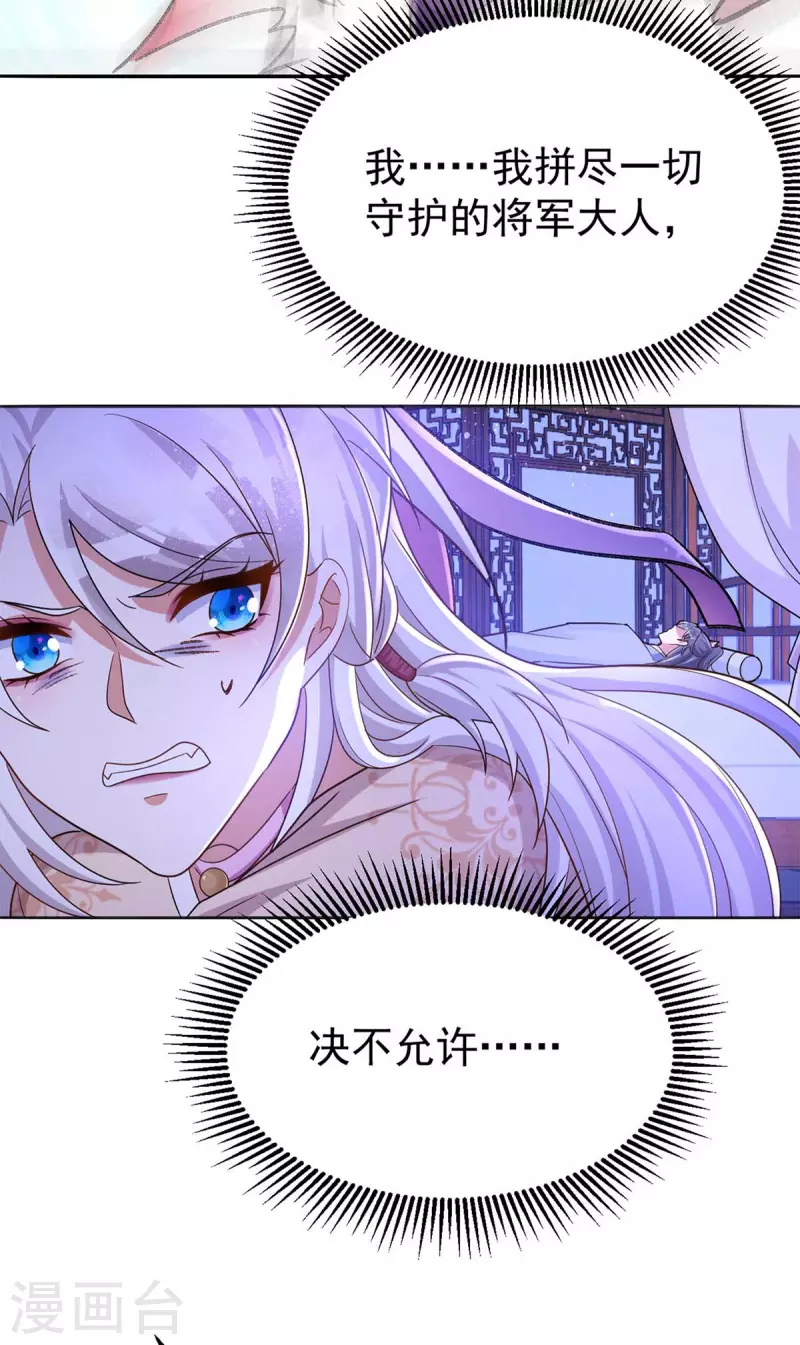 萌虎重生：将军大人要抱抱韩漫全集-第46话 守护大人无删减无遮挡章节图片 