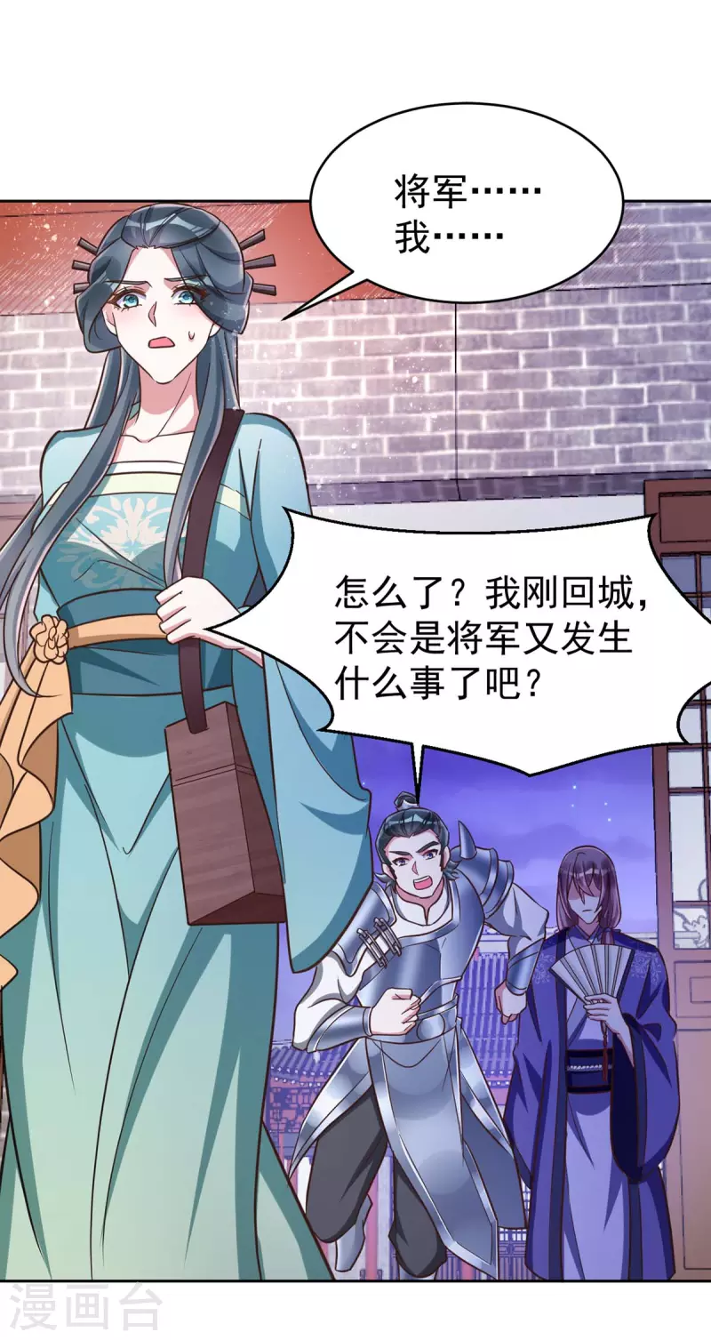 萌虎重生：将军大人要抱抱韩漫全集-第47话 我能救她无删减无遮挡章节图片 