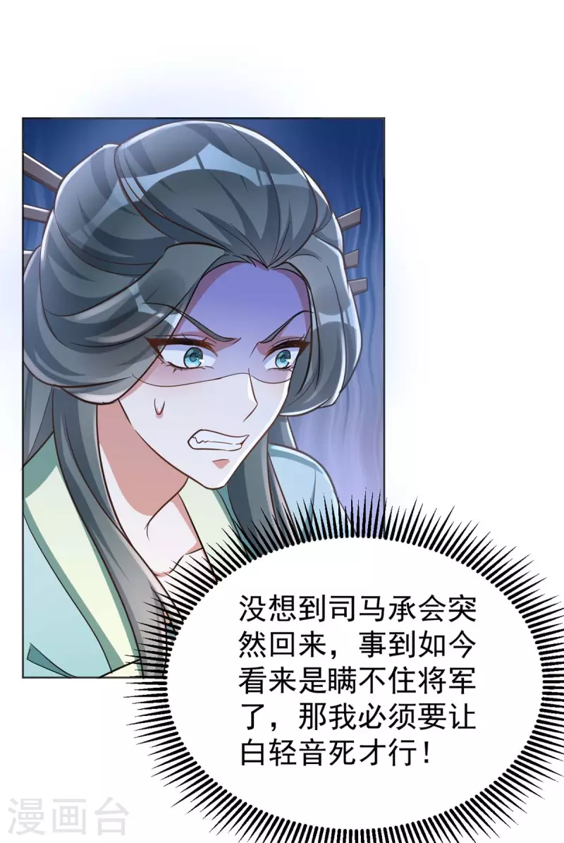 萌虎重生：将军大人要抱抱韩漫全集-第47话 我能救她无删减无遮挡章节图片 