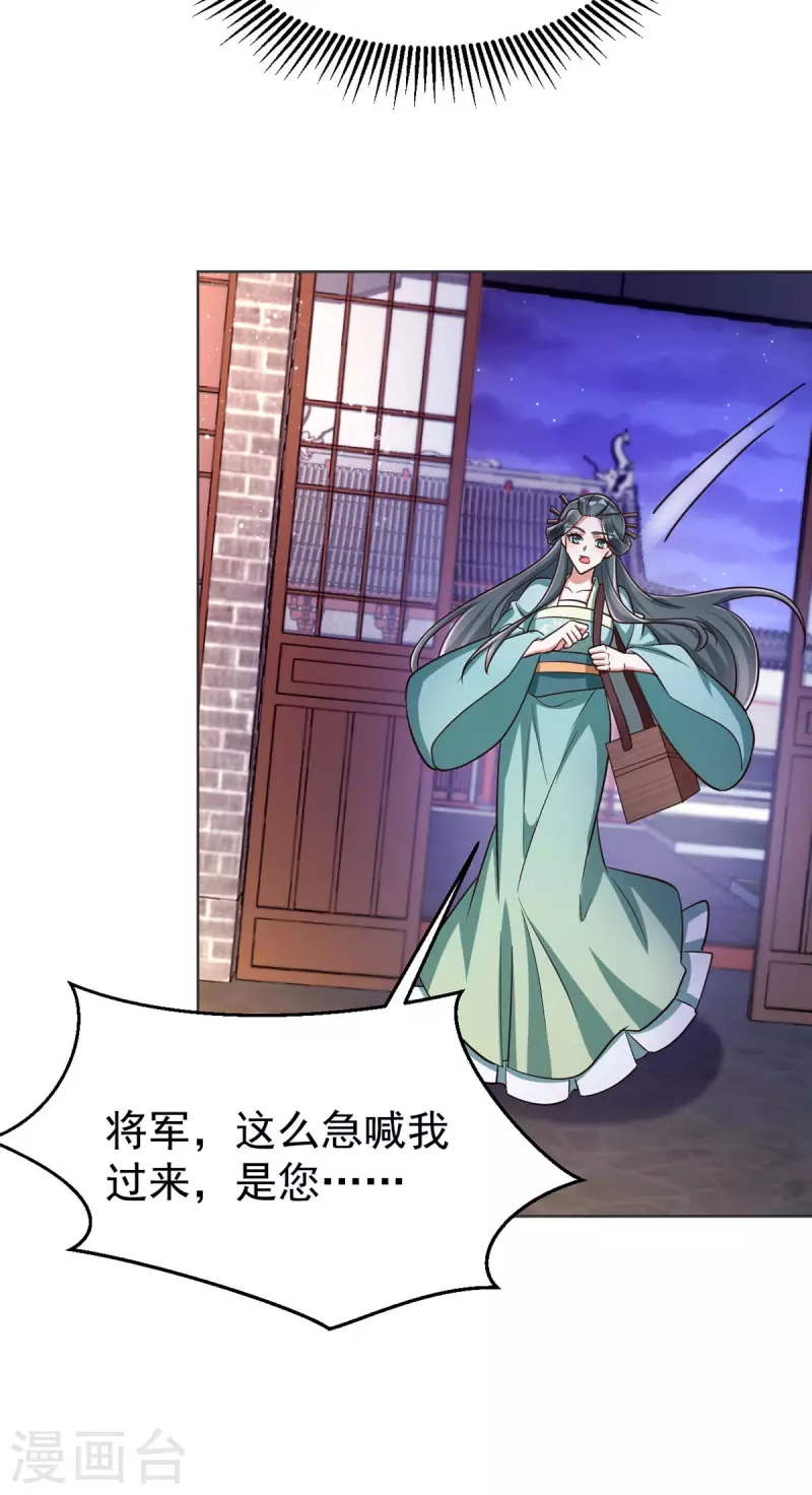 萌虎重生：将军大人要抱抱韩漫全集-第47话 我能救她无删减无遮挡章节图片 