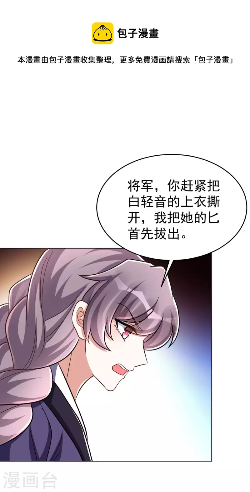 萌虎重生：将军大人要抱抱韩漫全集-第50话 不会再伤她无删减无遮挡章节图片 