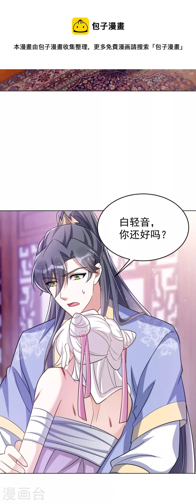 萌虎重生：将军大人要抱抱韩漫全集-第50话 不会再伤她无删减无遮挡章节图片 