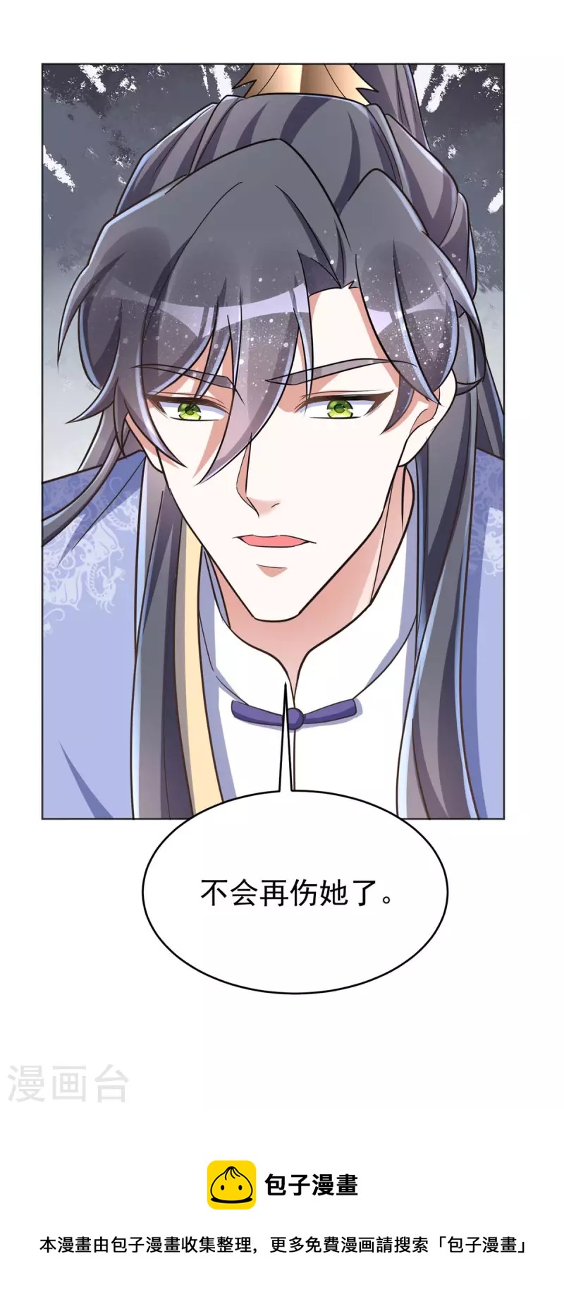 萌虎重生：将军大人要抱抱韩漫全集-第50话 不会再伤她无删减无遮挡章节图片 