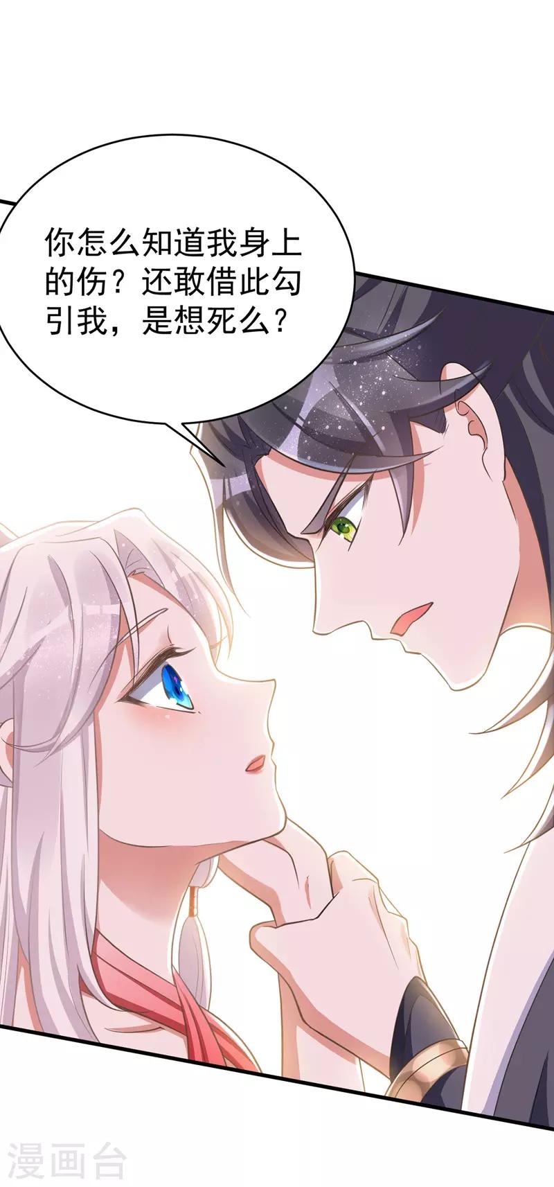 萌虎重生：将军大人要抱抱韩漫全集-第6话 内力反噬无删减无遮挡章节图片 