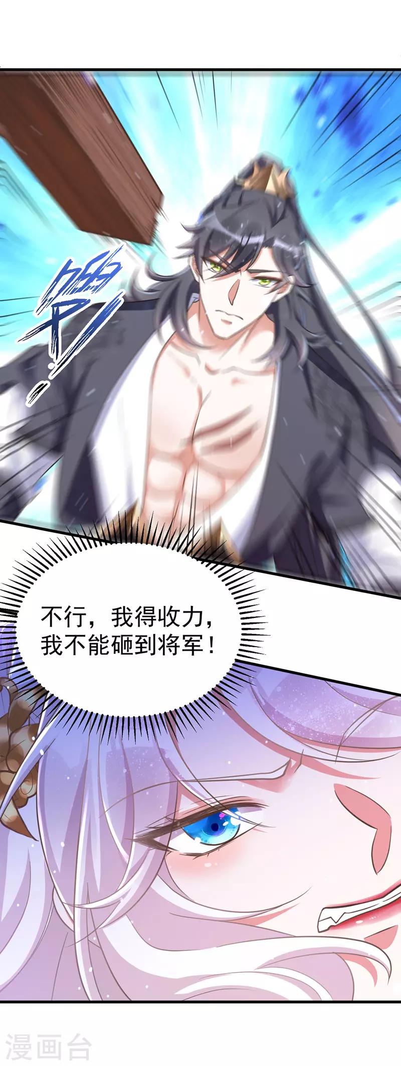 萌虎重生：将军大人要抱抱韩漫全集-第6话 内力反噬无删减无遮挡章节图片 