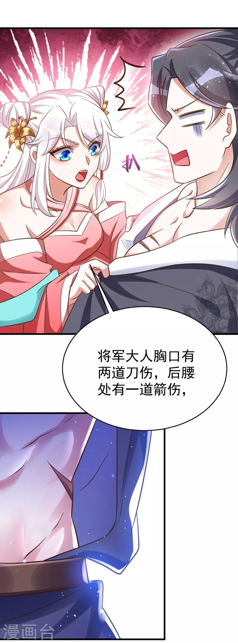 萌虎重生：将军大人要抱抱韩漫全集-第6话 内力反噬无删减无遮挡章节图片 