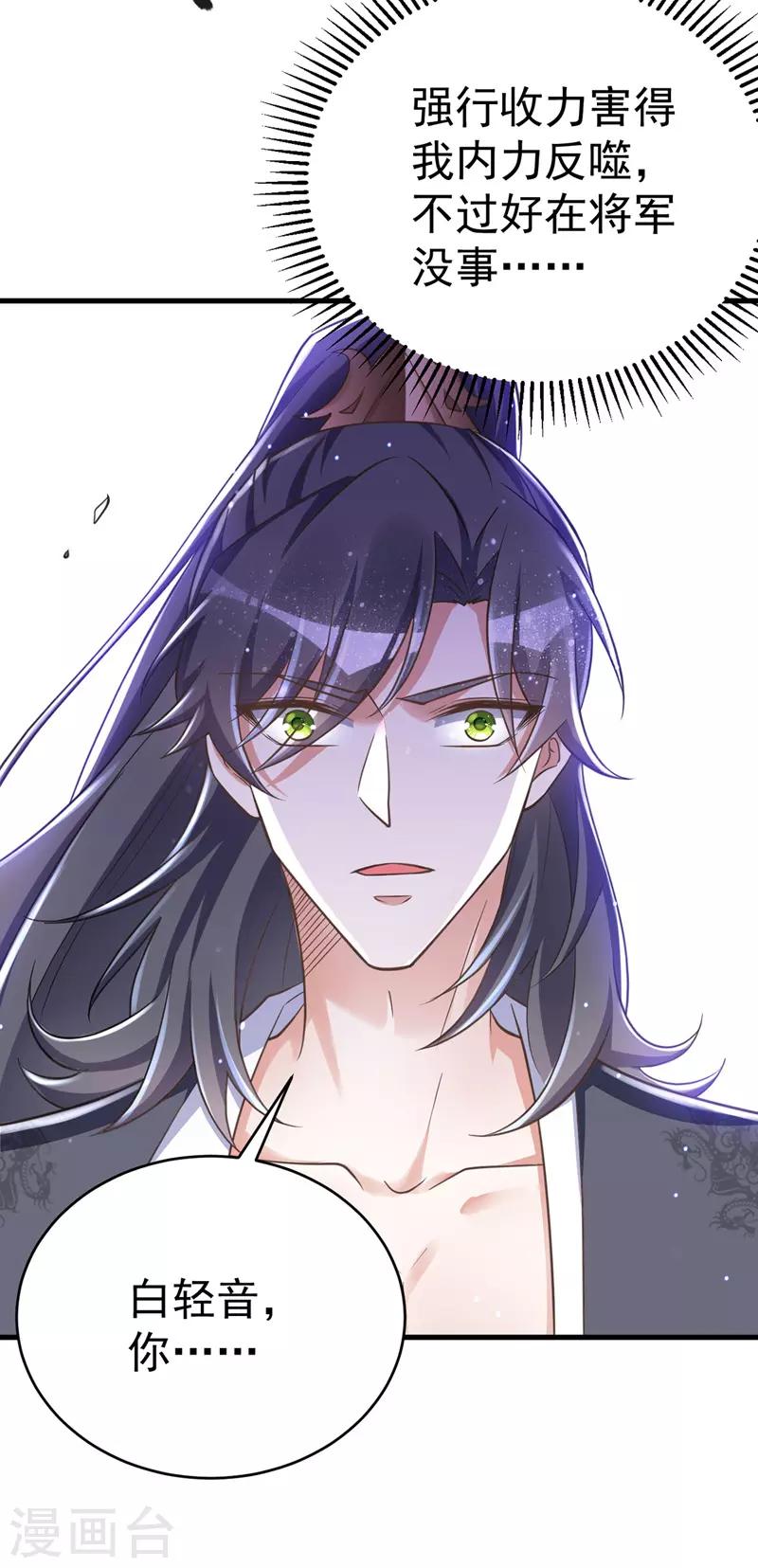 萌虎重生：将军大人要抱抱韩漫全集-第6话 内力反噬无删减无遮挡章节图片 