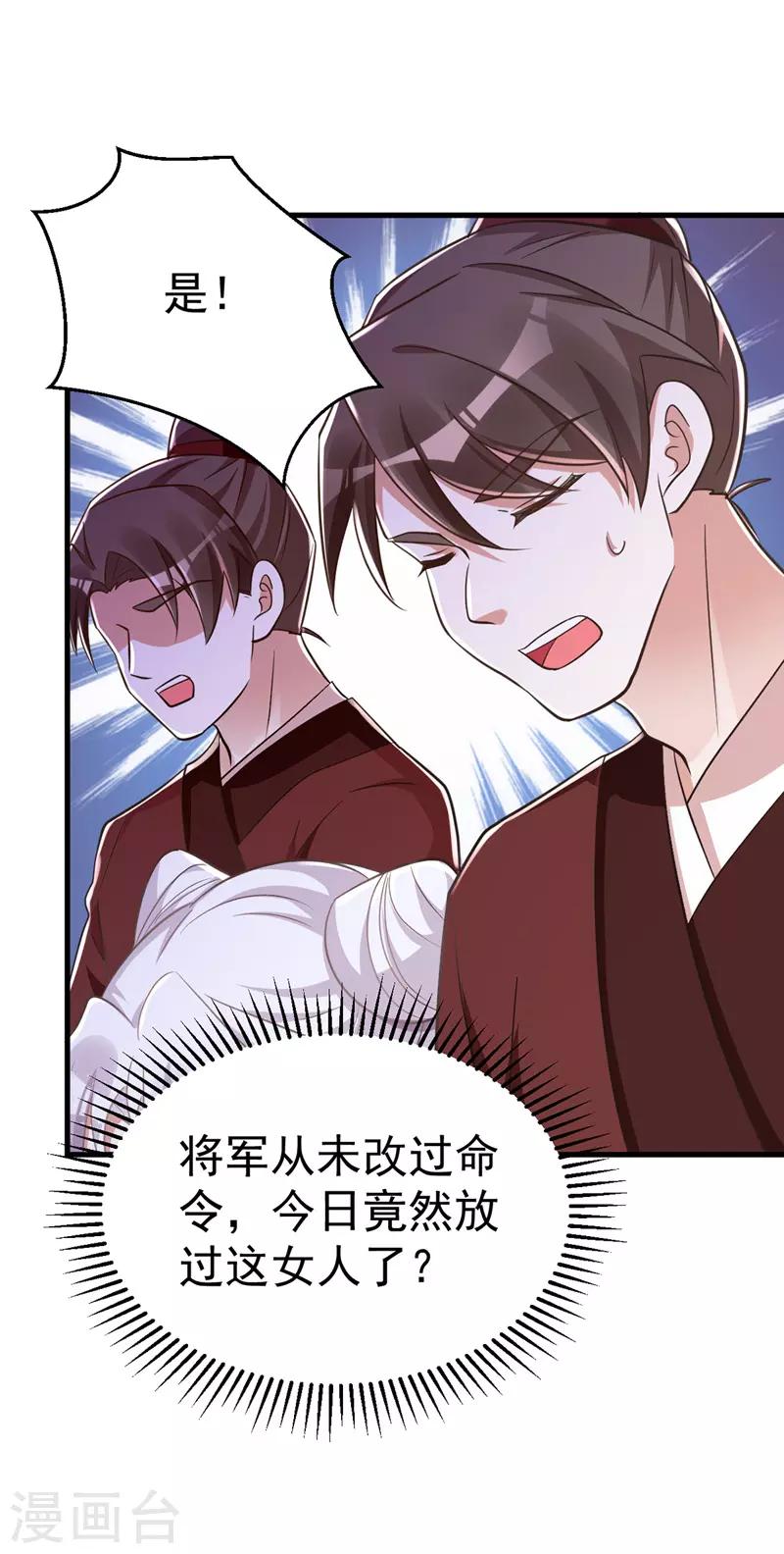 萌虎重生：将军大人要抱抱韩漫全集-第6话 内力反噬无删减无遮挡章节图片 
