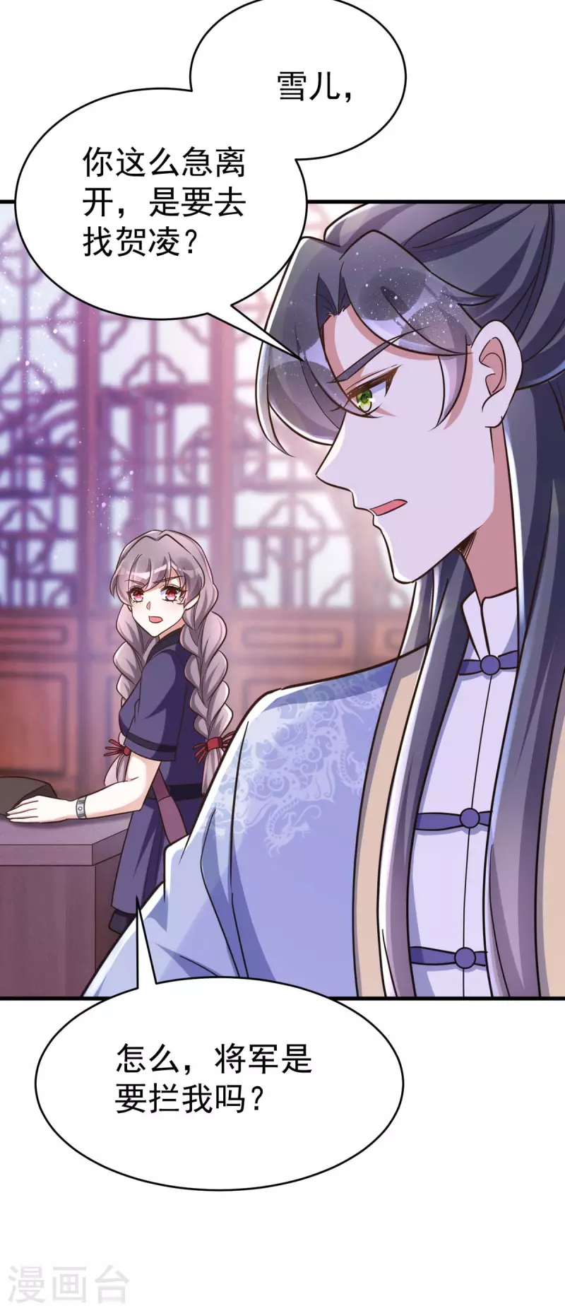 萌虎重生：将军大人要抱抱韩漫全集-第51话 找贺凌算帐无删减无遮挡章节图片 