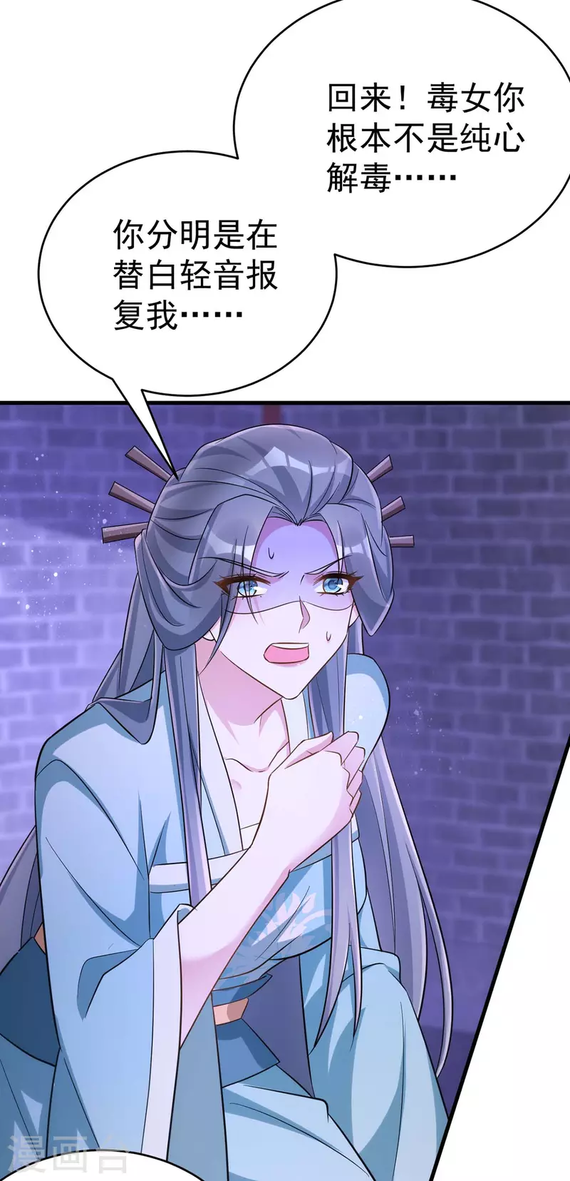 萌虎重生：将军大人要抱抱韩漫全集-第51话 找贺凌算帐无删减无遮挡章节图片 
