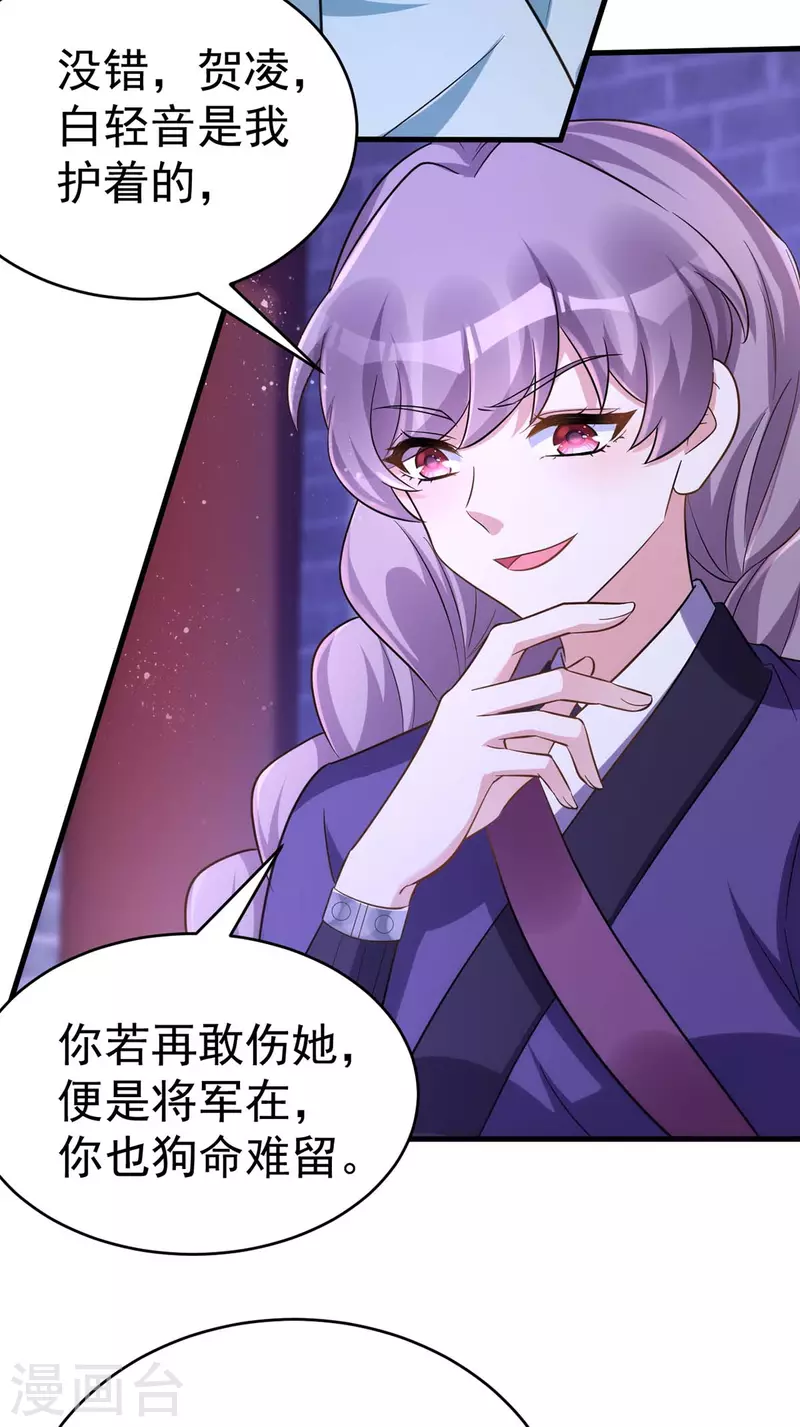 萌虎重生：将军大人要抱抱韩漫全集-第51话 找贺凌算帐无删减无遮挡章节图片 