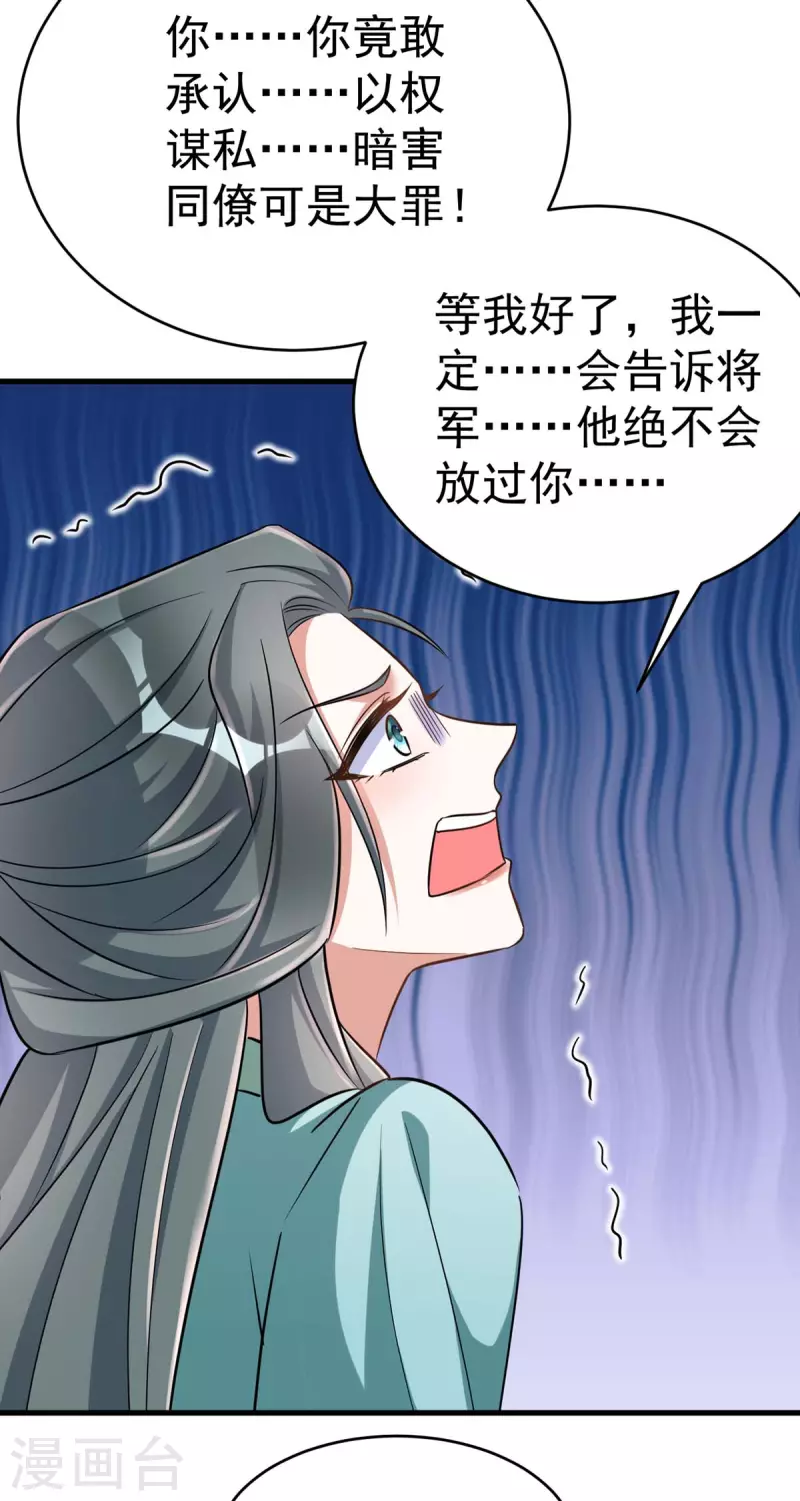 萌虎重生：将军大人要抱抱韩漫全集-第51话 找贺凌算帐无删减无遮挡章节图片 